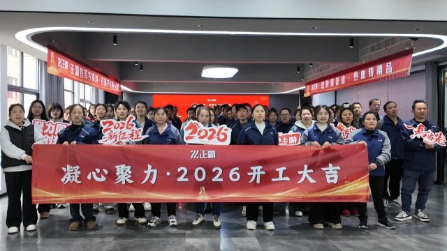 开局即决战！草莓视频在线观看黄公司2026开工大吉，奋斗霸训新征程！