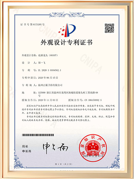 花洒草莓APP下载安装（80307）证书