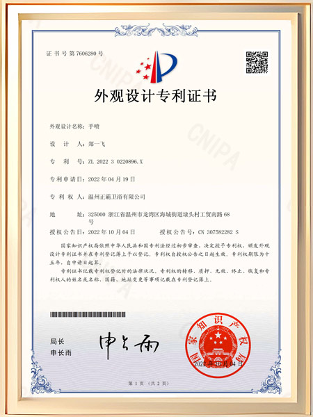 手喷证书