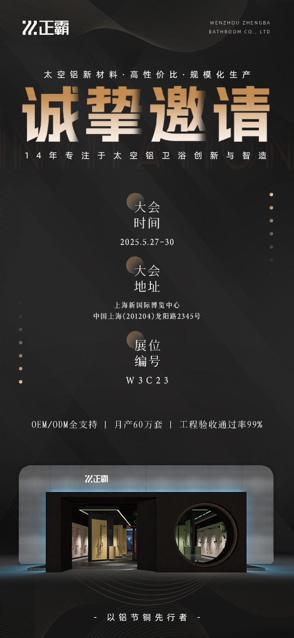 29届上海卫浴展——草莓视频在线观看黄邀请函