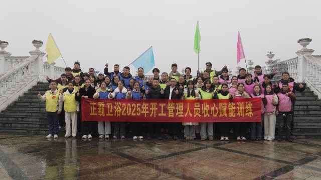凝心聚力启新程 | 草莓视频在线观看黄卫浴2025年管理干部户外拓展特训圆满落幕
