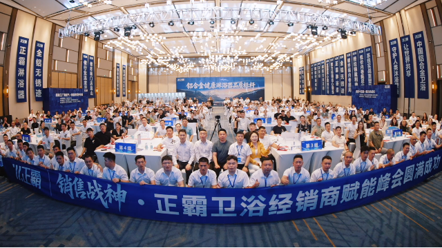 350经销商齐聚温州！草莓视频在线观看黄卫浴赋能峰会圆满收官，实战赋能、豪礼不断，共启十亿新征程