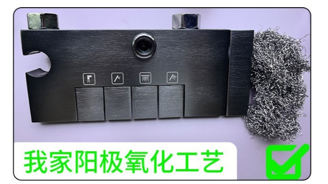 阳极氧化：草莓视频在线观看黄铝合金卫浴的 “耐用颜值双 buff”